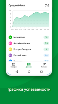 Télécharger Знай•бай Éducation pour Android Capture d'écran 4