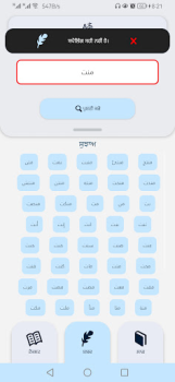 Télécharger Langues Orthographe Éducation pour Android Capture d'écran 3