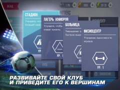 Télécharger Real Football Jeux de sport pour Android Capture d'écran 5