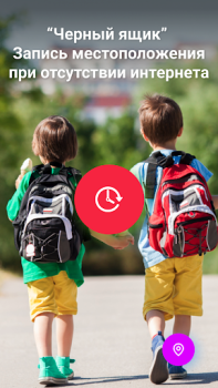 Télécharger Find my kids: GPS tracker Maternité et enfance pour Android Capture d'écran 3