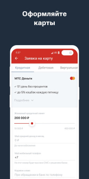 Télécharger МТСБ Finance pour Android Capture d'écran 2