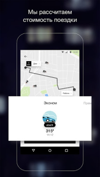 Télécharger Uber - Request a ride Cartes et navigation pour Android Capture d'écran 2