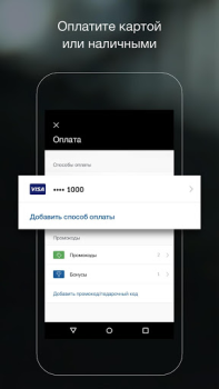 Télécharger Uber - Request a ride Cartes et navigation pour Android Capture d'écran 4