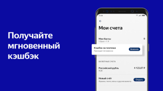 Télécharger Яндекс.Деньги - кошелек, штрафы гибдд, google pay Finance pour Android Capture d'écran 4