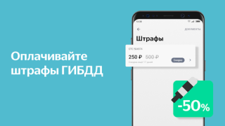 Télécharger Яндекс.Деньги - кошелек, штрафы гибдд, google pay Finance pour Android Capture d'écran 6