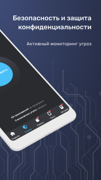 Télécharger Smart Security Outils pour Android Capture d'écran 2