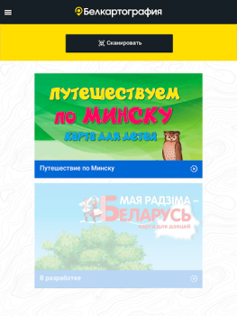 Télécharger Белкартография Cartes et navigation pour Android Capture d'écran 6