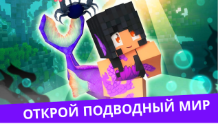 Télécharger MCPE Mermaid and Tail MOD Divertissement pour Android Capture d'écran 2