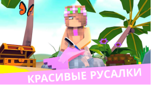 Télécharger MCPE Mermaid and Tail MOD Divertissement pour Android Capture d'écran 4