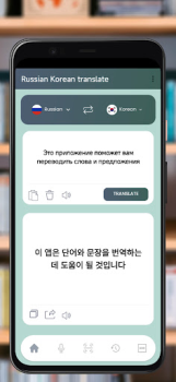 Télécharger Russian Korean translator Éducation pour Android Capture d'écran 3