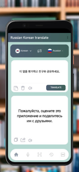 Télécharger Russian Korean translator Éducation pour Android Capture d'écran 4