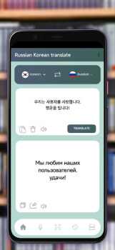 Télécharger Russian Korean translator Éducation pour Android Capture d'écran 5