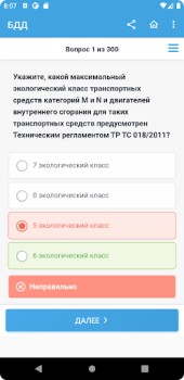 Télécharger Аттестация БДД 2024 Билеты Éducation pour Android Capture d'écran 2