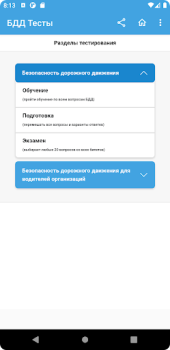 Télécharger Аттестация БДД 2024 Билеты Éducation pour Android Capture d'écran 4