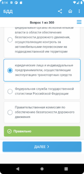 Télécharger Аттестация БДД 2024 Билеты Éducation pour Android Capture d'écran 6