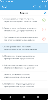 Télécharger Аттестация БДД 2024 Билеты Éducation pour Android Capture d'écran 7