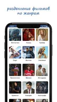 Télécharger КИНОМИР -  Фильмы без подписки Divertissement pour Android Capture d'écran 2