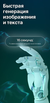 Télécharger СБОЛ нейросеть фото на ChatGPT Divertissement pour Android Capture d'écran 6