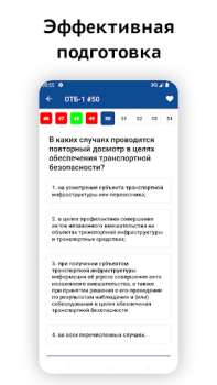 Télécharger Транспортная безопасность 2024 Éducation pour Android Capture d'écran 2