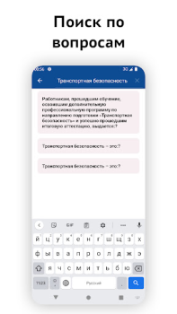 Télécharger Транспортная безопасность 2024 Éducation pour Android Capture d'écran 3