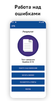 Télécharger Транспортная безопасность 2024 Éducation pour Android Capture d'écran 4