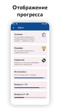 Télécharger Транспортная безопасность 2024 Éducation pour Android Capture d'écran 5