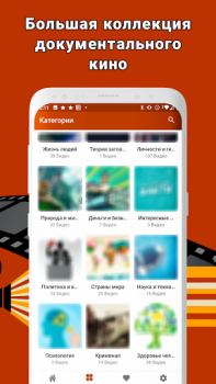 Télécharger Документальные фильмы: научные Divertissement pour Android Capture d'écran 2