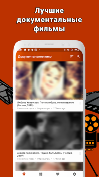 Télécharger Документальные фильмы: научные Divertissement pour Android Capture d'écran 5