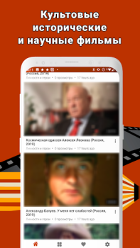 Télécharger Документальные фильмы: научные Divertissement pour Android Capture d'écran 7