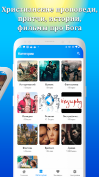 Télécharger Христианские библейские фильмы Divertissement pour Android Capture d'écran 2