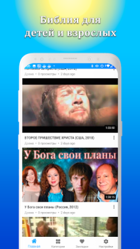 Télécharger Христианские библейские фильмы Divertissement pour Android Capture d'écran 3