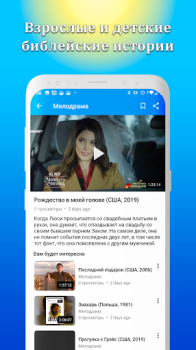 Télécharger Христианские библейские фильмы Divertissement pour Android Capture d'écran 4