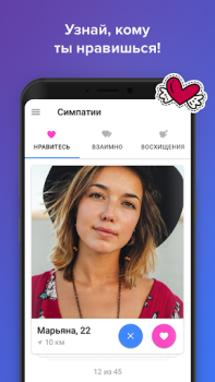 Télécharger Topface – Rencontre & Chat Rencontres pour Android Capture d'écran 3