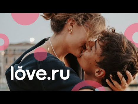 Télécharger Знакомства Love.ru Rencontres pour Android Capture d'écran 8