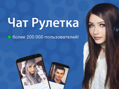 Télécharger Чат Рулетка Social pour Android Capture d'écran 4