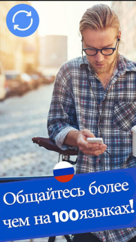Télécharger Traducteur de langue iGlot Outils pour Android Capture d'écran 2