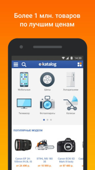 Télécharger E-Katalog - товары и цены Shopping pour Android