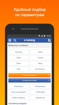 Télécharger E-Katalog - товары и цены Shopping pour Android Capture d'écran 2
