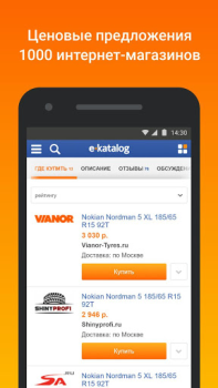 Télécharger E-Katalog - товары и цены Shopping pour Android Capture d'écran 3