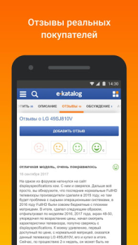 Télécharger E-Katalog - товары и цены Shopping pour Android Capture d'écran 4