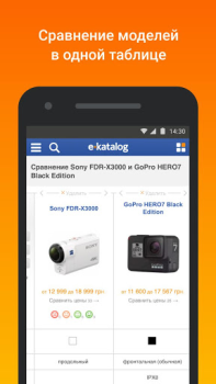 Télécharger E-Katalog - товары и цены Shopping pour Android Capture d'écran 5