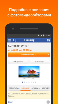 Télécharger E-Katalog - товары и цены Shopping pour Android Capture d'écran 6