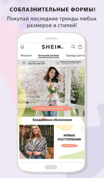 Télécharger SHEIN-Achat en ligne Shopping pour Android Capture d'écran 3