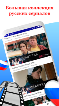 Télécharger Русское кино: сериалы и фильмы Divertissement pour Android Capture d'écran 2
