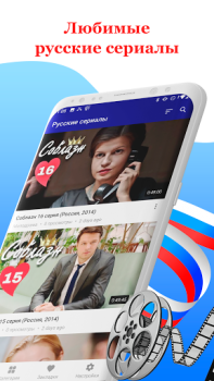 Télécharger Русское кино: сериалы и фильмы Divertissement pour Android Capture d'écran 5