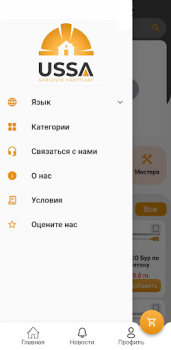Télécharger USSA TM Shopping pour Android Capture d'écran 3