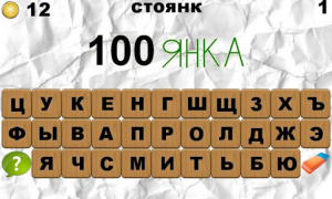 Télécharger 100 Ребусов Jeux de mots pour Android Capture d'écran 2