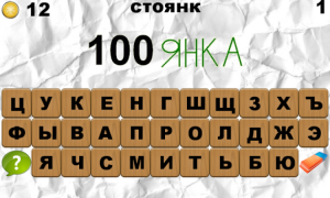 Télécharger 100 Ребусов Jeux de mots pour Android Capture d'écran 5
