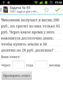 Télécharger 1001 задача для счета в уме Jeux de réflexion pour Android Capture d'écran 3