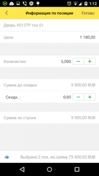 Télécharger 1С: Заказы Travail pour Android Capture d'écran 2
